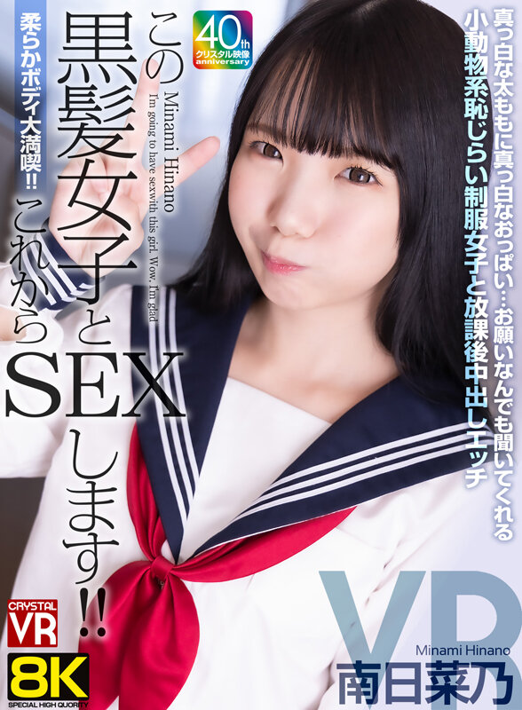 ＜チラリ＞ 【VR】【8KVR】柔らかボディ大満喫！これからこの黒髪女...