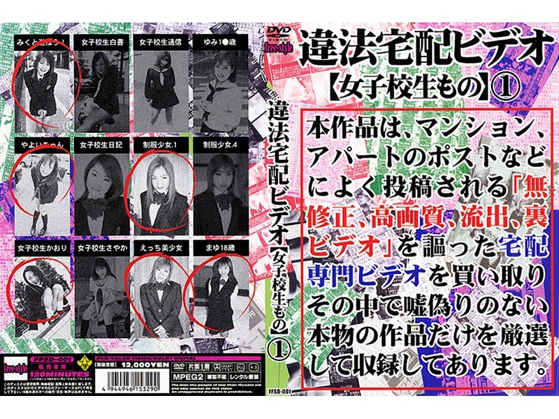 ＜チラリ＞ 違法宅配ビデオ[女子校生もの] 1 『FANZA』