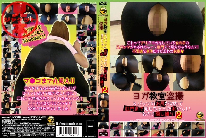 ＜チラリ＞ ヨガ教室盗撮 スパッツのお尻が切れて肛門まで見せちゃった恥...
