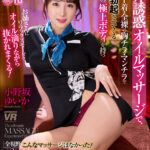 ＜チラリ＞ 【VR】【8K VR】こんなマッサージはなかった！全視野180°超天井特化＜極＞で究極マッサージ体験！天井誘惑オイルマッサージで、制服・下着・全裸の胸チラ・マンチラでフル勃起させてくる魅惑の極上ボディを持つお姉さんにリラックスモードでオイル滴りながら… 小野坂ゆいか 『FANZA』