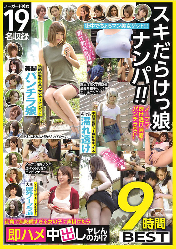 ＜チラリ＞ スキだらけっ娘ナンパ！！ノーブラ・透け透け薄着・パンチラe...