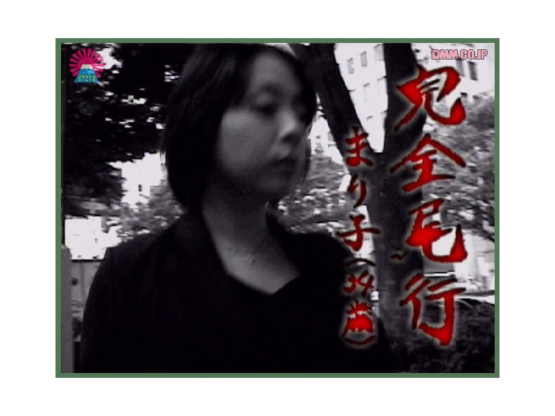 ＜チラリ＞ 完全尾行 ＃2 まり子 34歳 『FANZA』