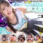 ＜チラリ＞ 【VR】【8KVR】チアガールのTバック尻に即ズボッVR パンチラ…パン見せ…チアダンス！ツインテ可愛い彼女と過ごす最高に楽しいひととき！ 二葉エマ 『FANZA』