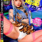 ＜チラリ＞ 裏オプで荒稼ぎをするギャルコスプレイヤーが塩対応で舐め腐ってるので媚薬でキメパコしてやった。 『FANZA』