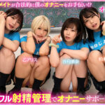 ＜チラリ＞ 【VR】私立オナサポ学園クラスメイトが合法的に僕のオナニーをお手伝い！？イジワル射精管理でオナニーサポート！！！編 沙月恵奈 乙アリス 柏木こなつ Nia 『FANZA』