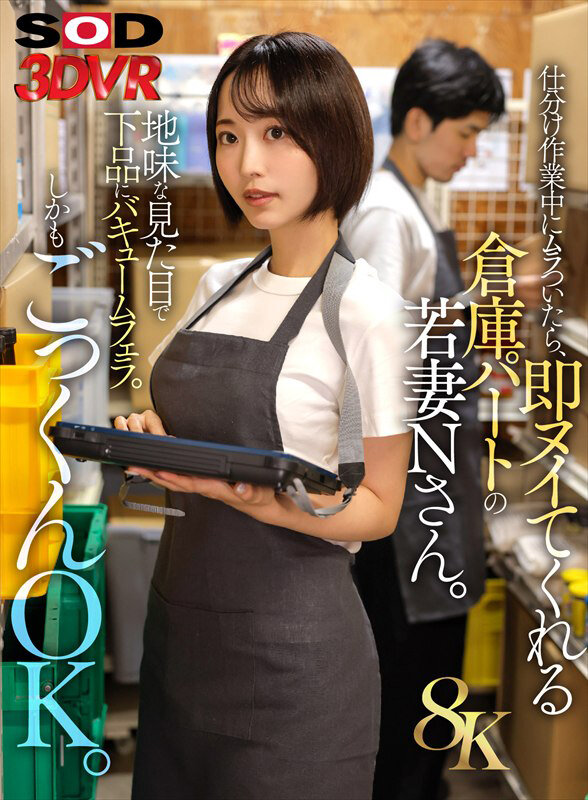 ＜チラリ＞ 【VR】【8K】仕分け作業中にムラついたら、即ヌイてくれる...