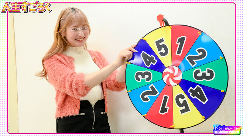 ＜チラリ＞ 人生すごろく 勇気ある街行くお嬢さんが体を張って挑戦！かれ...