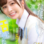 ＜チラリ＞ 【VR】ただいまっ！くのひなっ！パワーアップした小悪魔イタズラ誘惑 性欲マシマシ発情ヒロインと学園中の男子が嫉妬するほどエロがっちゃった！！ 九野ひなの 『FANZA』