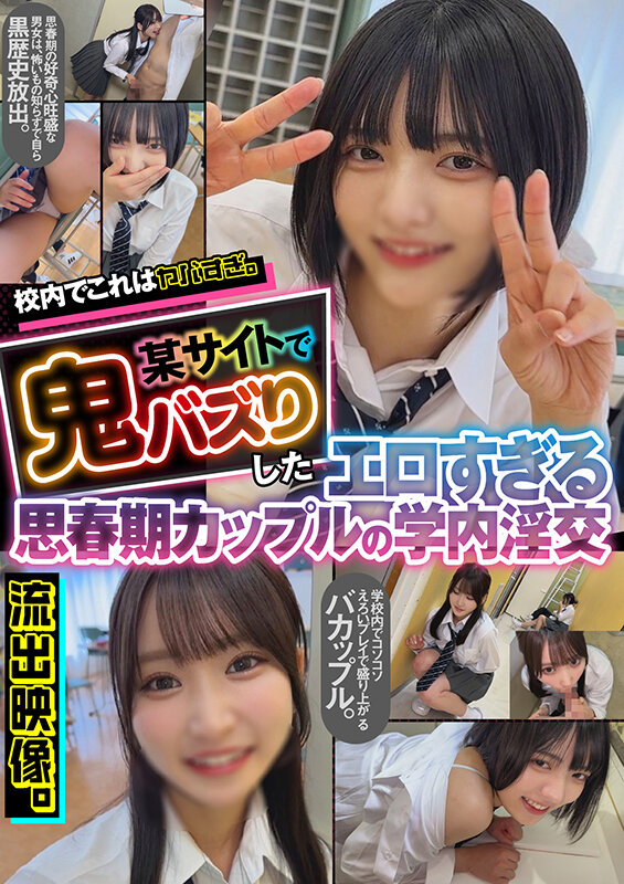 ＜チラリ＞ 校内でこれはヤバすぎ。某サイトで鬼バズりしたエロすぎる思春...