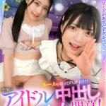 ＜チラリ＞ 【VR】オタクの僕が推しアイドル達の専属プロデューサーに！？ しかもルールを破ってハメまくり！！ 禁断のアイドル中出しハーレム開幕！ ヒカルとユミ、寮に引っ越し中に…編 『FANZA』