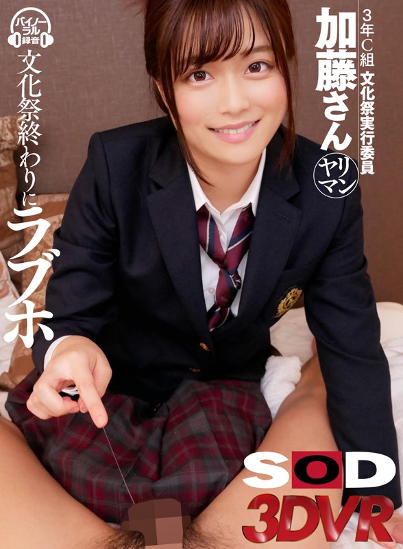 『高画質』 【VR】3年C組 ヤリマン加藤さん 文化祭終わりにラブホ ...
