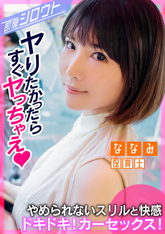 『高画質』 【ドキドキ！わくわくの車中SEX！ホテル行かないでここでエ...