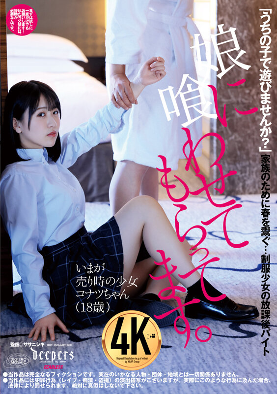 『高画質』 娘に喰わせてもらってます。 柏木こなつ ＜動画＞