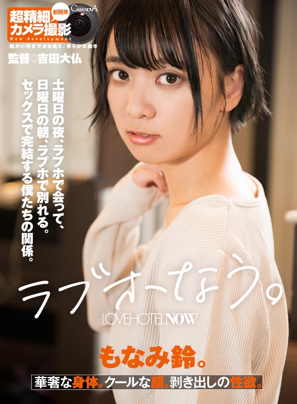 『高画質』 【VR】らぶほなう。もなみ鈴。 ＜動画＞