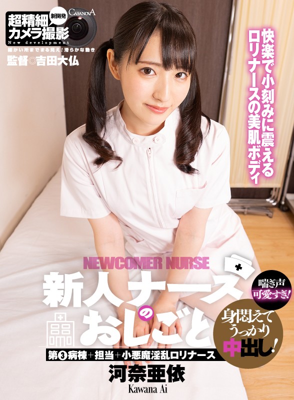 『高画質』 【VR】新人ナースのおしごと 第3病棟＋担当＋小悪魔淫乱ロ...