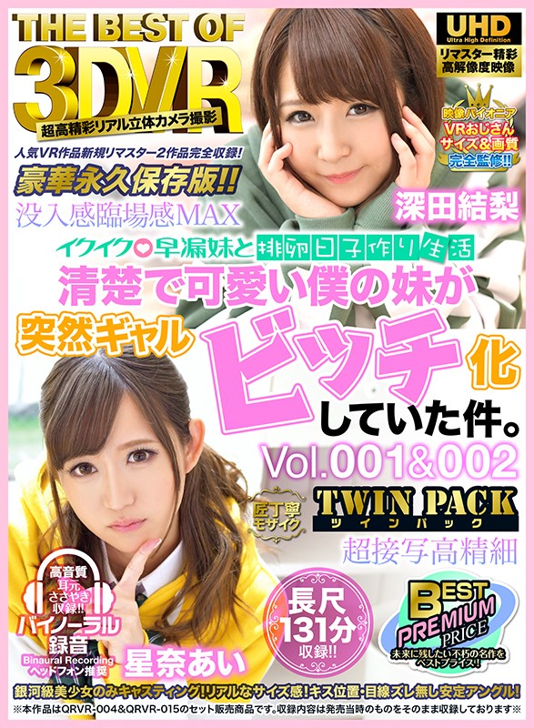 『高画質』 【VR】THE BEST OF 3DVR 清楚で可愛い僕の...