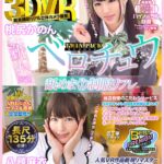 『高画質』 【VR】THE BEST OF 3DVR 新人限定ベロチュウ舐めまくり制服リフレ TWIN PACK（ツインパック）桃尻かのん 八尋麻衣 ＜動画＞