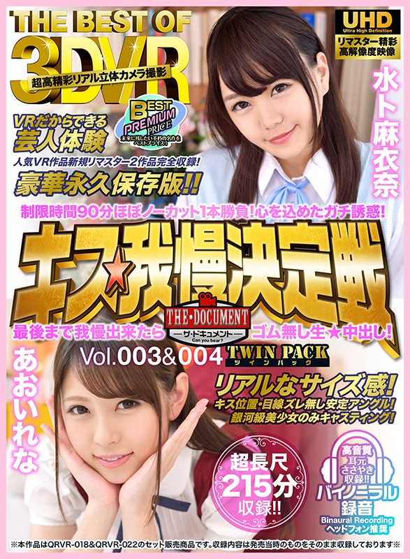 『高画質』 【VR】THE BEST OF 3DVRキス我慢決定戦 T...