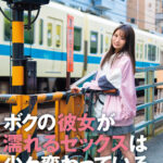 『高画質』 ボクの彼女が濡れるセックスは少々変わっている。枢木あおい ＜動画＞