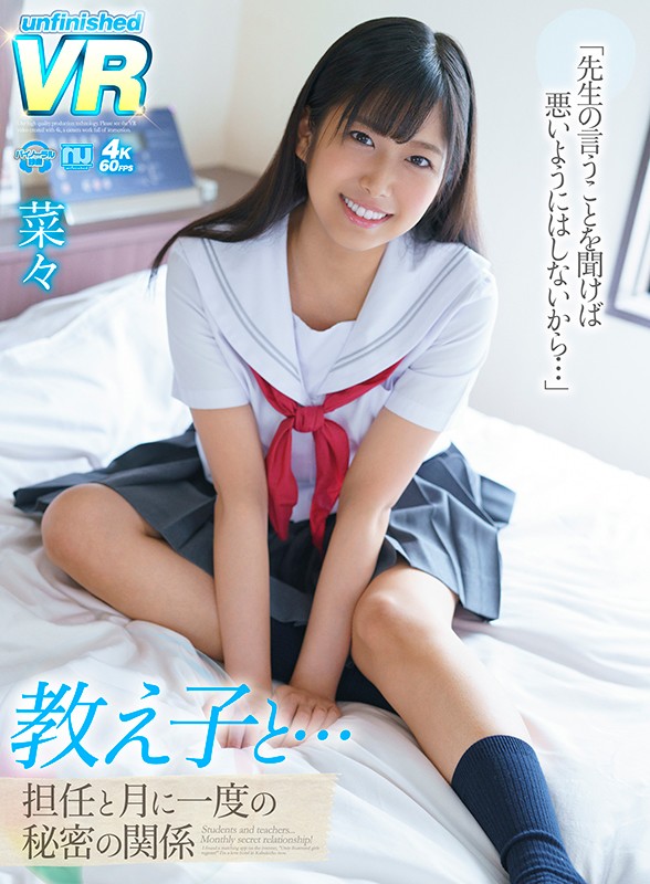 『高画質』 【VR】教え子と…担任と月に一度の秘密の関係 菜々 ＜動画...