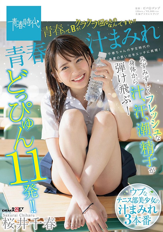 『高画質』 青春汁まみれ みずみずしくフレッシュな身体から汁、汗、潮、...