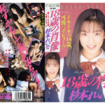 『高画質』 18歳の肖像 杉本れいな ＜動画＞