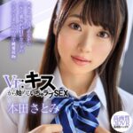 『高画質』 【VR】Vr:キスから始めるいちゃラブSEX 本田さとみ 大きな瞳で見つめながら小さく柔らかい口がカラダのスミズミまで舐め回す純愛接吻 ＜動画＞