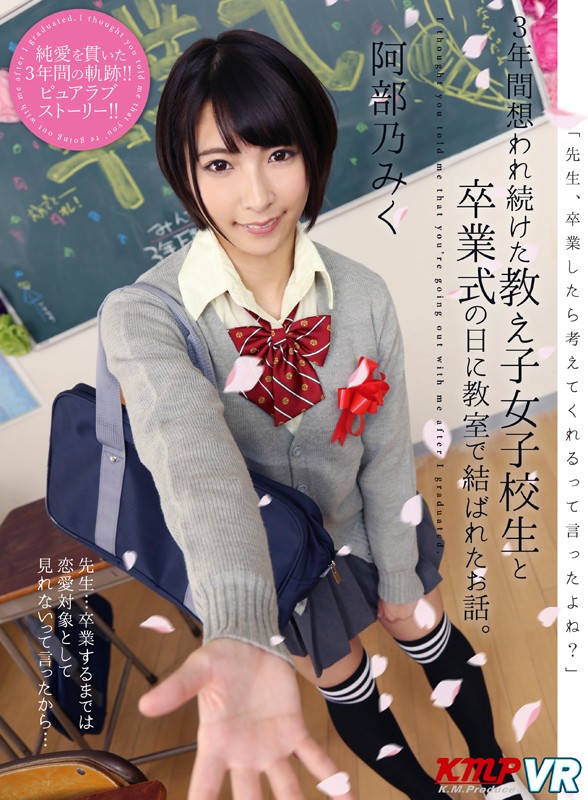 『高画質』 【VR】「先生、卒業したら考えてくれるって言ったよね？」3...