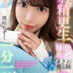 『高画質』 【VR】一分一秒、キラキラした瞳に胸がざわつく。一途な瞳の射精更生で妹色に染まったボクの備忘録 黒咲しずく ＜動画＞