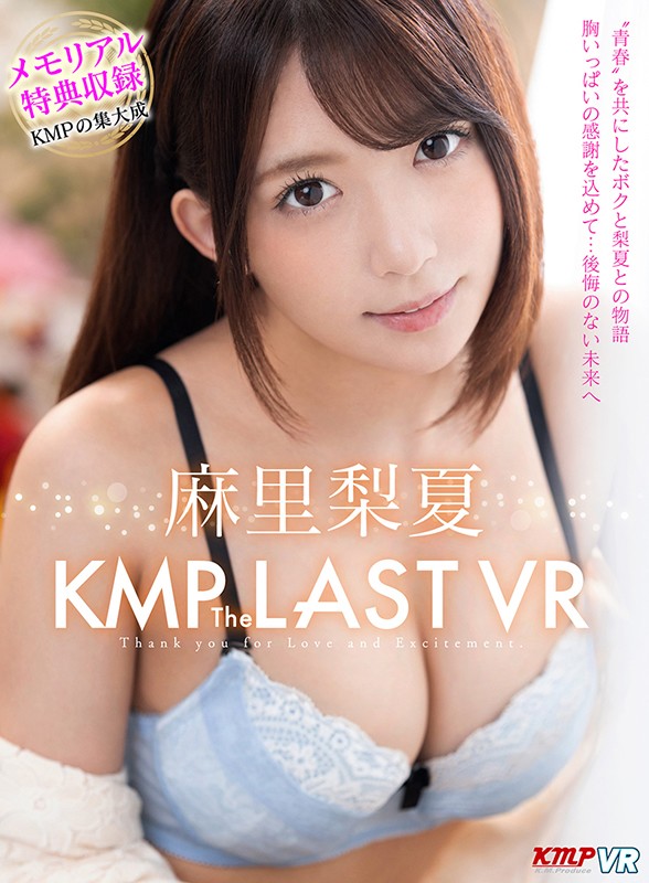『高画質』 【VR】麻里梨夏 KMP The LAST VR ＜動画＞