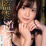 『高画質』 【VR】今からあなたを、監禁して逆レ●プします。八王●市東中● 奏音かのん ＜動画＞