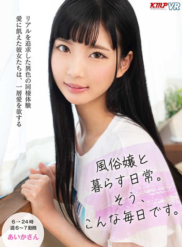 『高画質』 【VR】風俗嬢と暮らす日常。そう、こんな毎日です。 ＜動画...