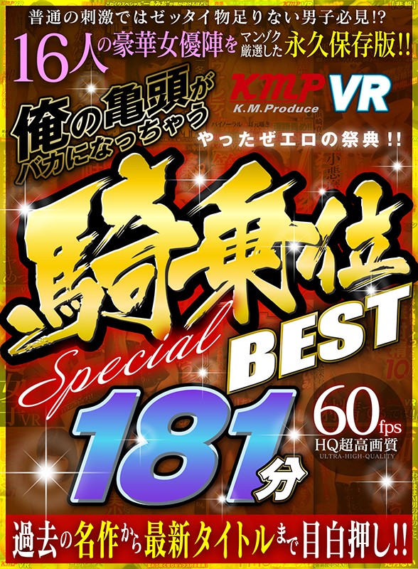 『高画質』 【VR】やったぜエロの祭典！！俺の亀頭がバカになっちゃう騎...