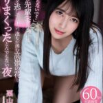 『高画質』 【VR】「ねぇ帰らないで？」憧れの先輩宅で気づけば終電を逃してしまい、誰もが羨む高嶺の花とヤリまくったとんでもない夜 栗山絵麻 ＜動画＞