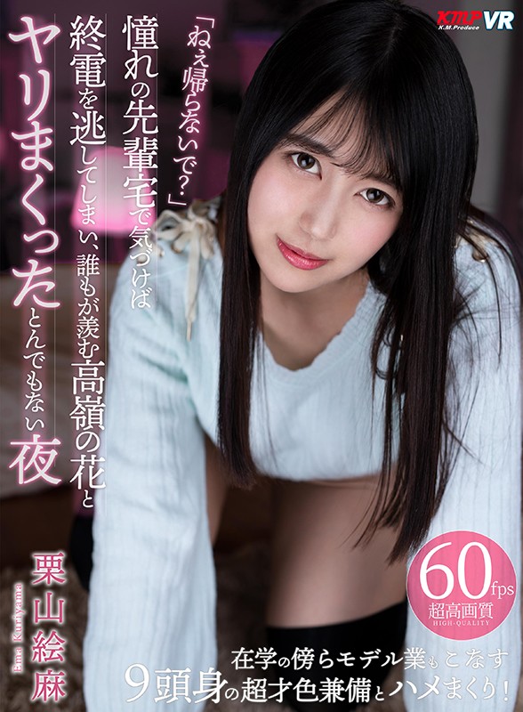 『高画質』 【VR】「ねぇ帰らないで？」憧れの先輩宅で気づけば終電を逃...