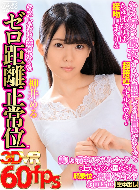 『高画質』 【VR】キス好き彼女とちゅぱちゅぱ接吻しまくり＆ず～っと勃...