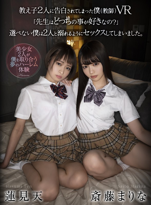 『高画質』 【VR】教え子2人に告白されてしまった僕（教師）VR 「先...