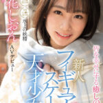 『高画質』 フィギュアスケートの天才少女 氷上の妖精 知花しおん AVデビュー ＜動画＞