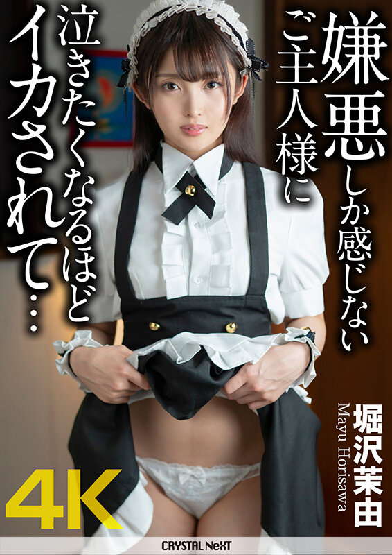 『高画質』 【4K】嫌悪しか感じないご主人様に泣きたくなるほどイカされ...