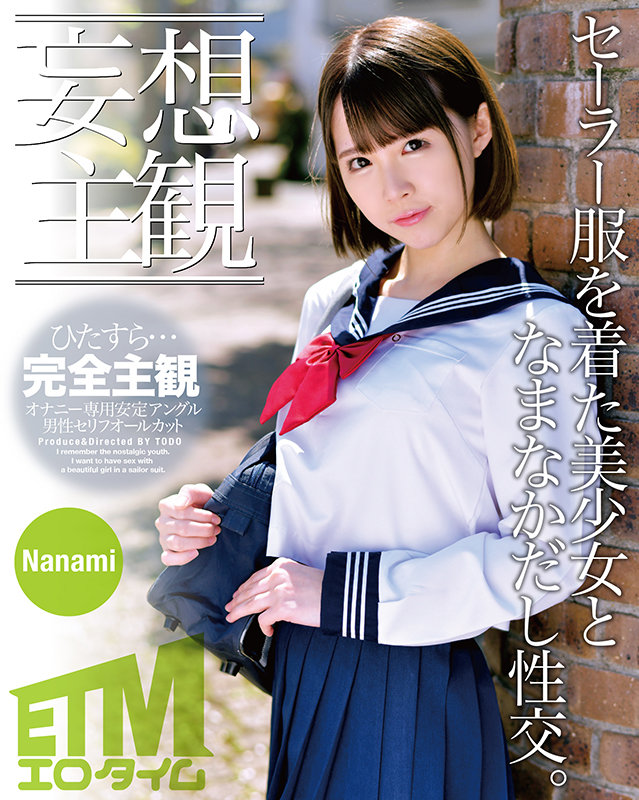 『高画質』 【妄想主観】セーラー服を着た美少女となまなかだし性交。Na...