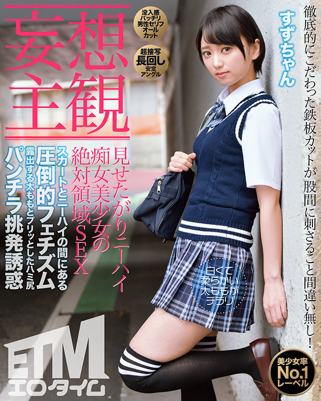 『高画質』 【妄想主観】見せたがりニーハイ痴女美少女の絶対領域SEX ...