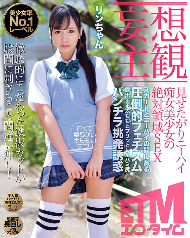 『高画質』 【妄想主観】見せたがりニーハイ痴女美少女の絶対領域SEX ...