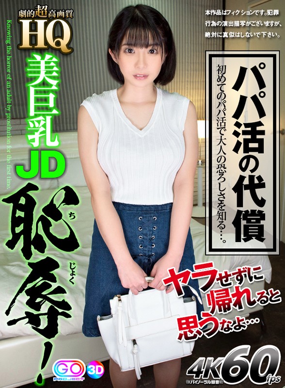 『高画質』 【VR】HQ 劇的超高画質 美巨乳JD陵●！パパ活の代償 ...
