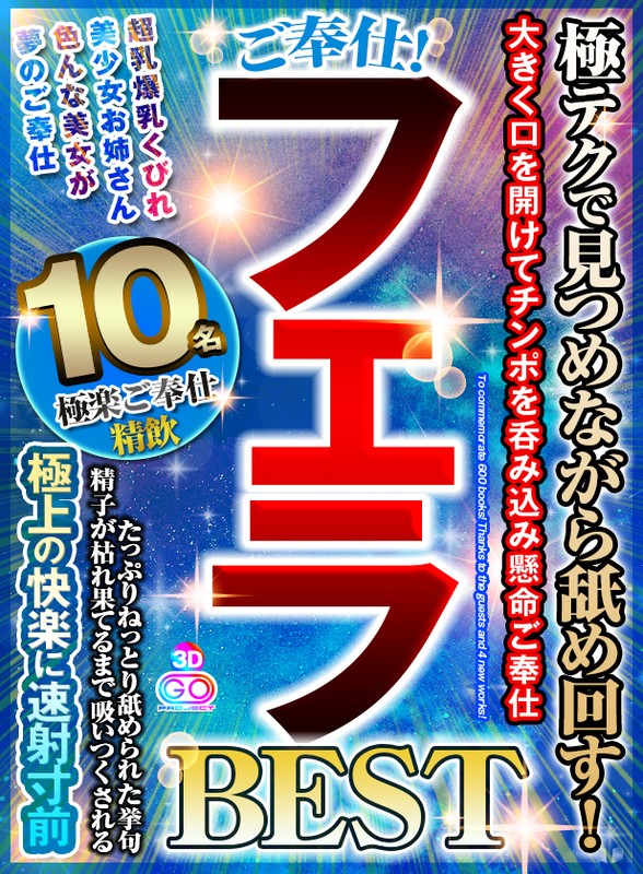 『高画質』 【VR】ご奉仕！フェラBEST 極テクで見つめながら舐め回...