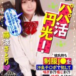 『高画質』 【VR】HQ超画質革命！パパ活円光！ 彼氏持ち制服J○を汗臭チ○ポで犯して喘ぎまくり感じまくり絶頂しまくりの中出し性交！！ 藤波さとり ＜動画＞