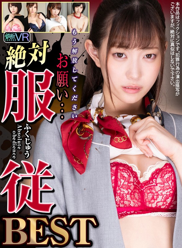 『高画質』 【VR】絶対服従BEST もう解放してください お願い… ...