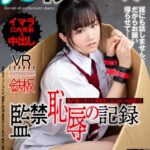 『高画質』 【VR】HQ60fps J●段ボール監禁恥辱の記録 嫌がり暴れる美少女の喉奥深くにねじ込みハメる鬼畜SEX 千野みゆき ＜動画＞