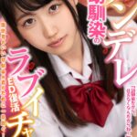 『高画質』 【VR】HQ60fps ツンデレ世話焼き幼馴染のED復活ラブイチャ治療！「幼馴染だから、仕方なくなんだからね！」 姫野ことめ ＜動画＞