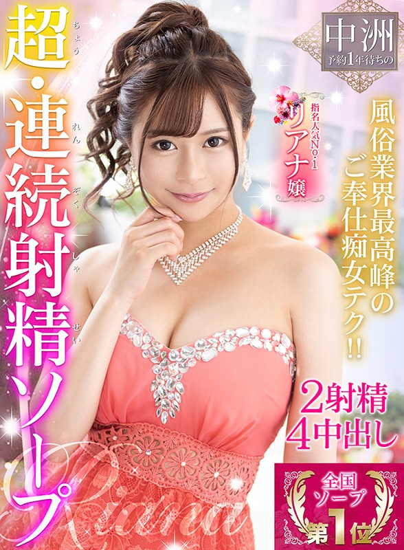『高画質』 【VR】超・連続射精ソープ 中洲予約1年待ちの風俗業界最高...