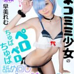 『高画質』 【VR】ご主人さまが大好きなネコミミ少女のペロペロちゅぱちゅぱ舐め回しラブラブナマ中出しSEX 早美れむ ＜動画＞